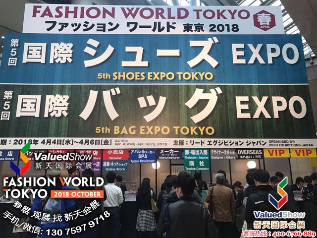 2018年10月在时尚之都东京举办日本东京世界时尚箱包、包装袋及皮具五金展览会FASHION WORLD TOKYO