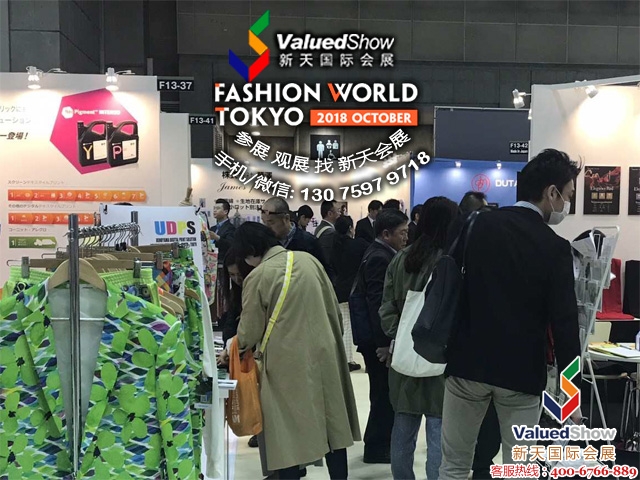 2018年10月日本东京世界时尚纺织品服装配饰展览会