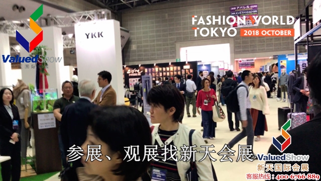 2018年日本東京鞋子、鞋材及鞋機展覽會FASHION WORLD TOKYO